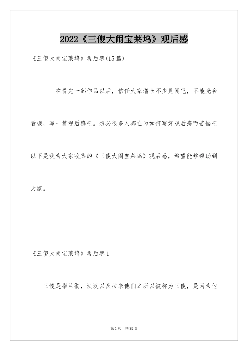 2024《三傻大闹宝莱坞》观后感_14_第1页