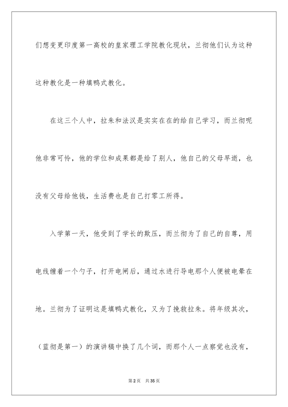 2024《三傻大闹宝莱坞》观后感_14_第2页