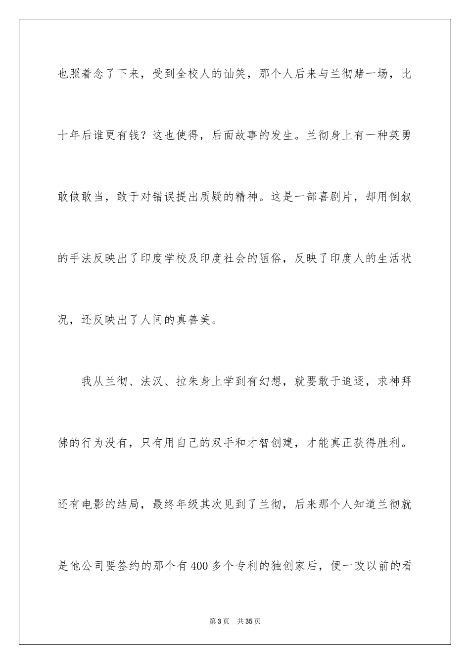 2024《三傻大闹宝莱坞》观后感_14_第3页