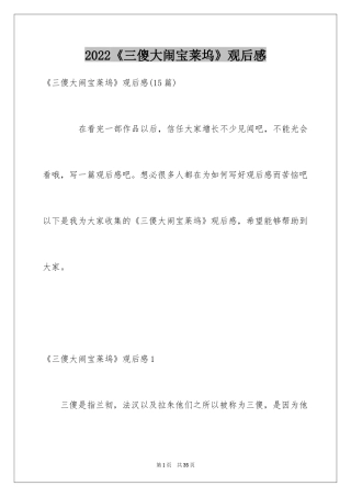 2024《三傻大闹宝莱坞》观后感_14