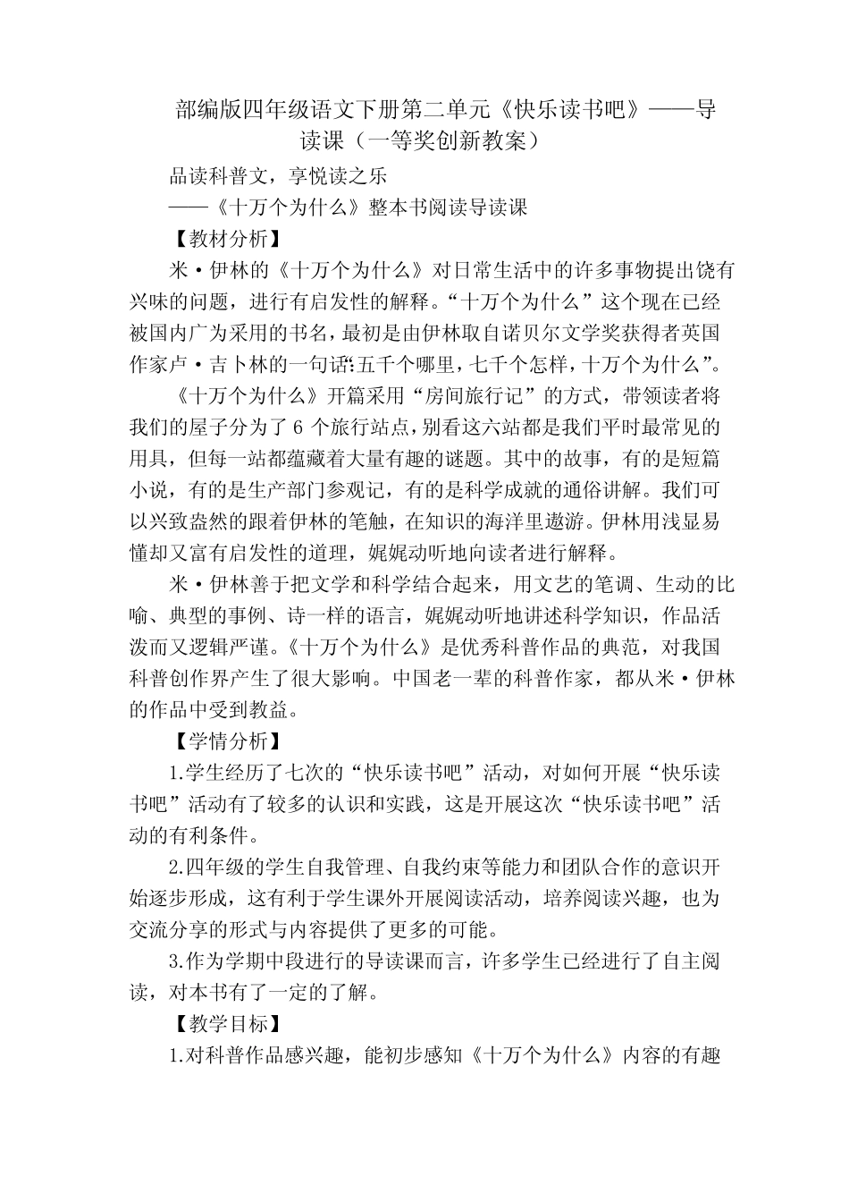 二单元《快乐读书吧》——导读课(一等奖创新教案) _第1页