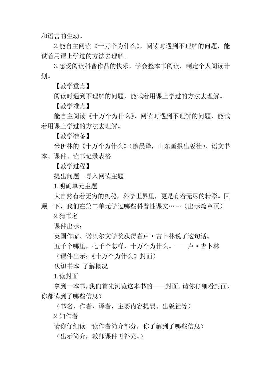 二单元《快乐读书吧》——导读课(一等奖创新教案) _第2页