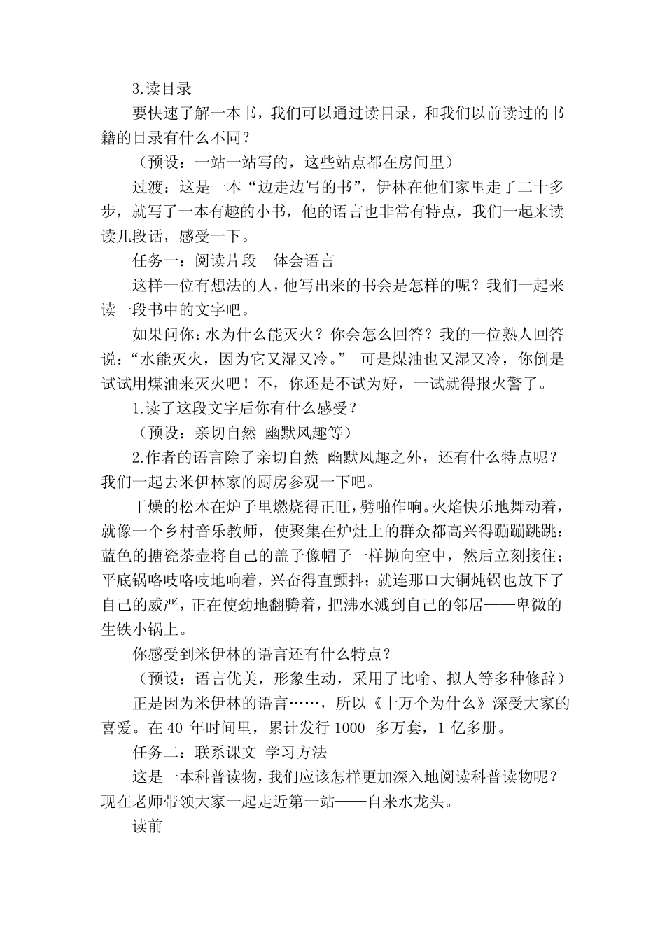二单元《快乐读书吧》——导读课(一等奖创新教案) _第3页