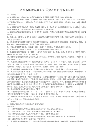 幼儿教师考试理论知识复习题招考教师试题(附答案) 