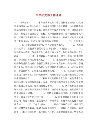 团支部工作计划 (2) 