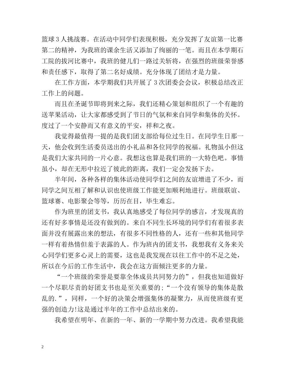 团支部半年度工作总结 _第2页