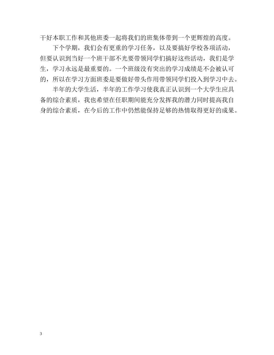 团支部半年度工作总结 _第3页