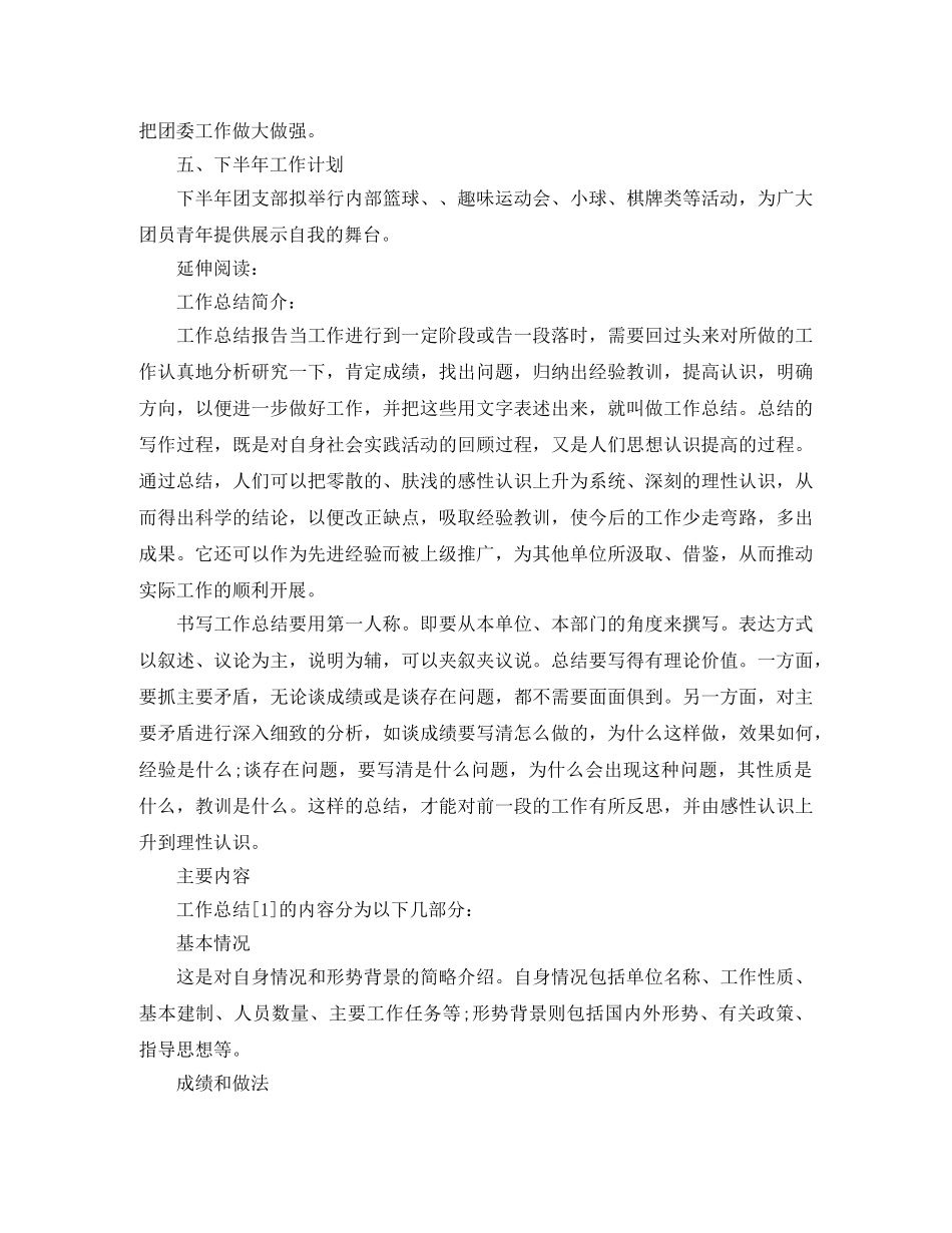 团支部半年工作总结3000字 _第2页