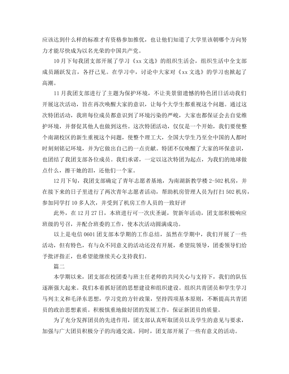 团支部个人学期工作总结三篇 _第2页