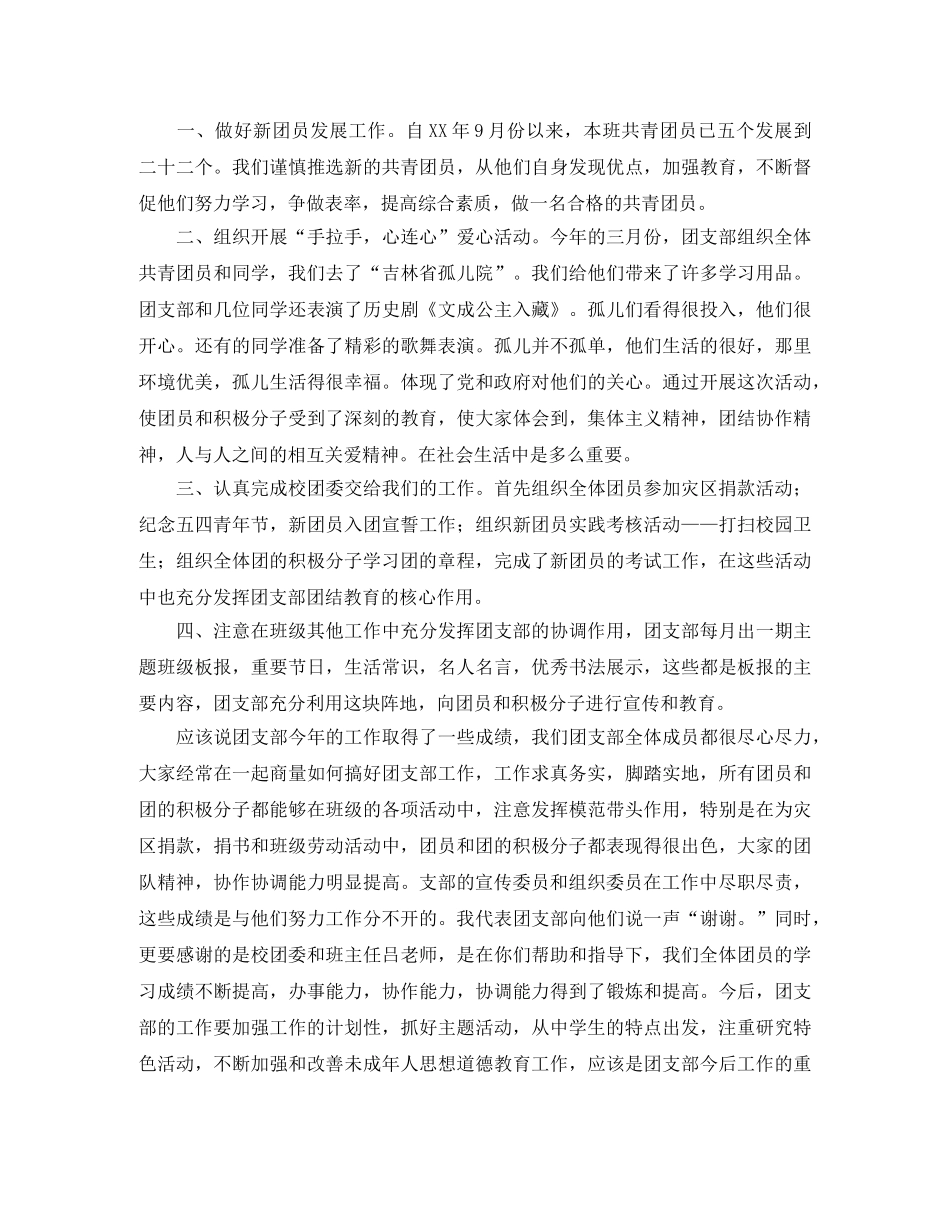 团支部个人学期工作总结三篇 _第3页