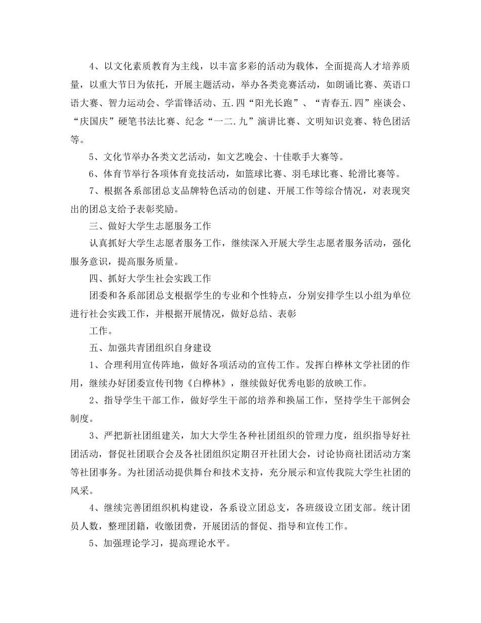 团支部副书记工作计划 _第2页