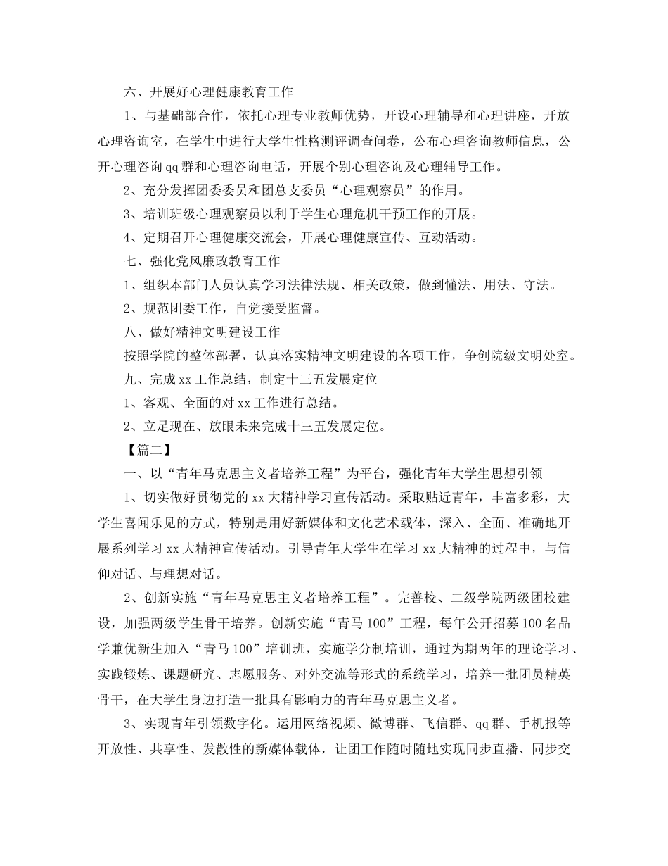 团支部副书记工作计划 _第3页
