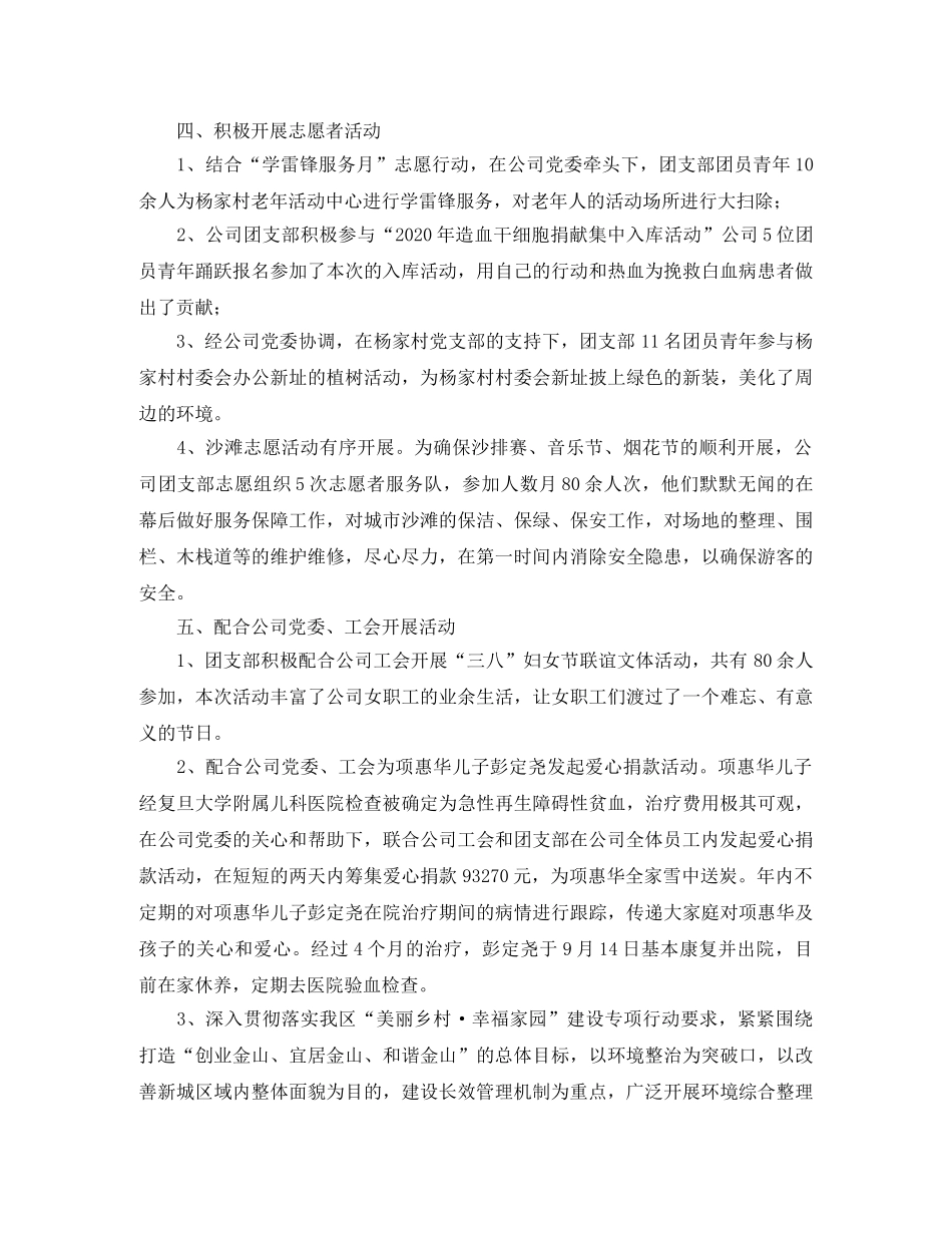 团支部个人年度工作总结三篇 _第2页