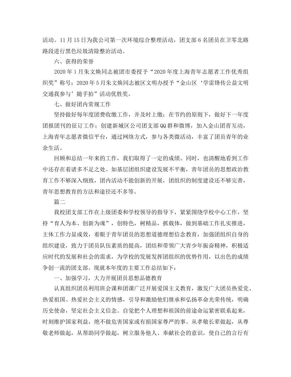 团支部个人年度工作总结三篇 _第3页