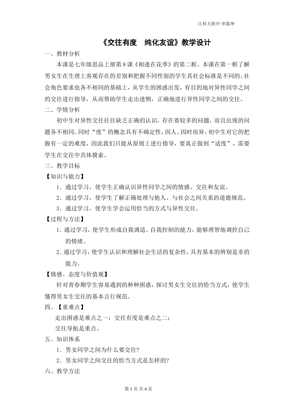 交往有度教学设计_第1页
