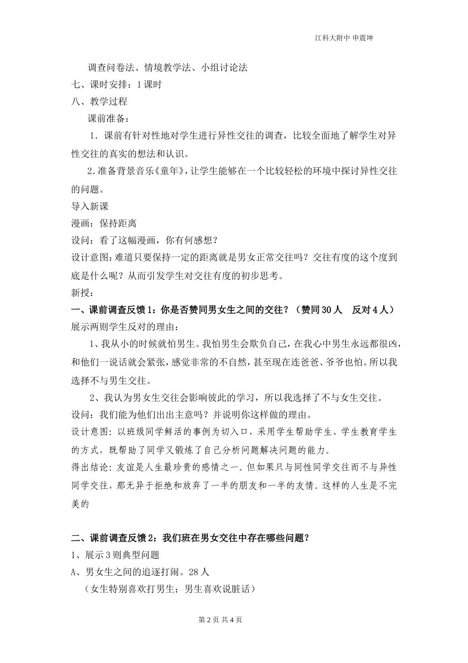 交往有度教学设计_第2页