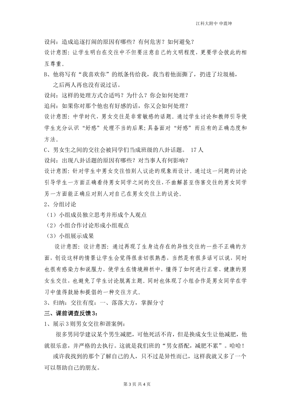 交往有度教学设计_第3页