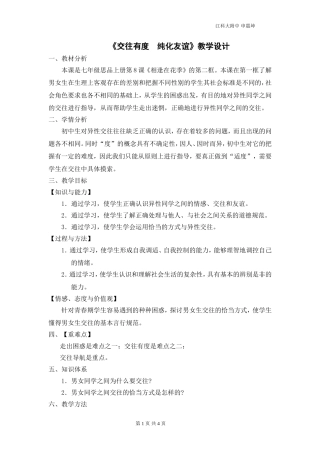 交往有度教学设计