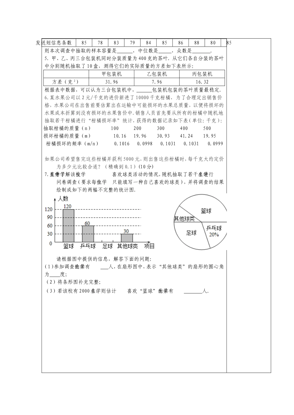 No50《用样本推断总体》小结与复习_第3页