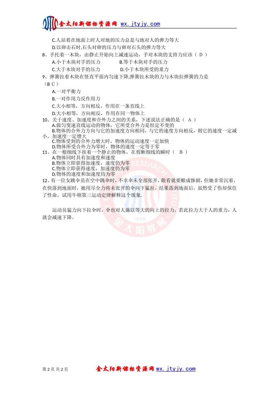 牛顿第三定律随堂练习（人教版必修）_第2页
