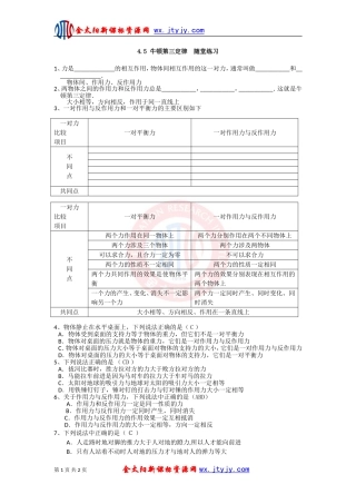 牛顿第三定律随堂练习（人教版必修）