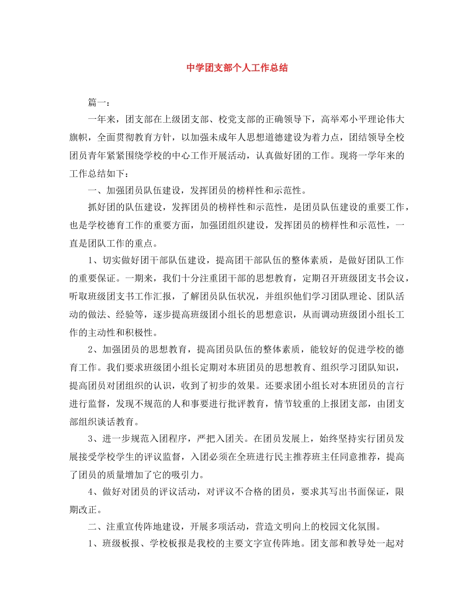 团支部个人工作总结 _第1页