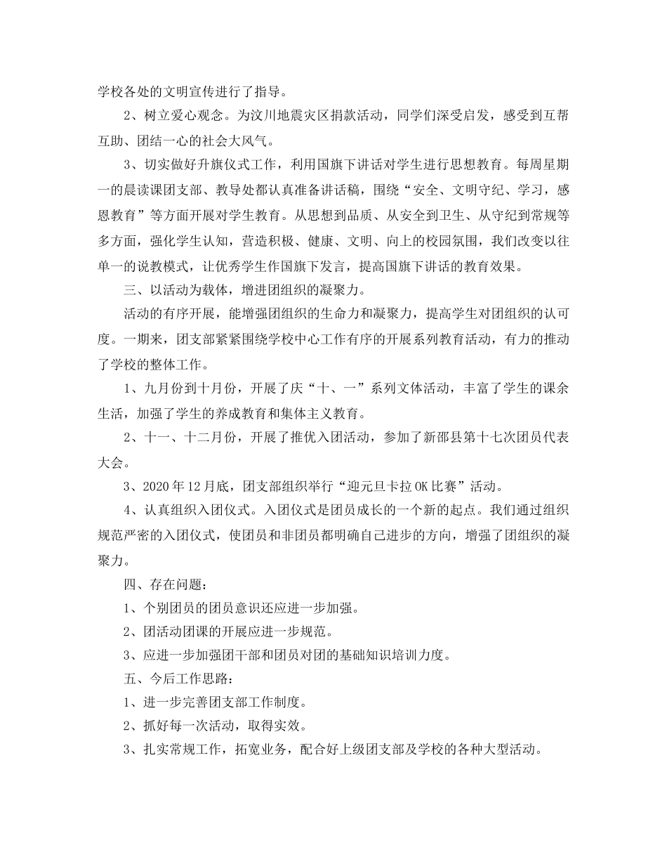 团支部个人工作总结 _第2页