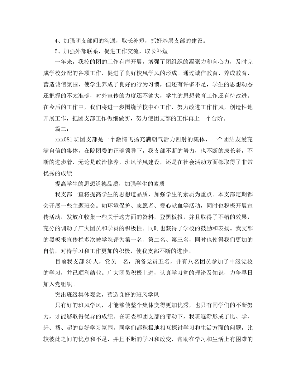 团支部个人工作总结 _第3页