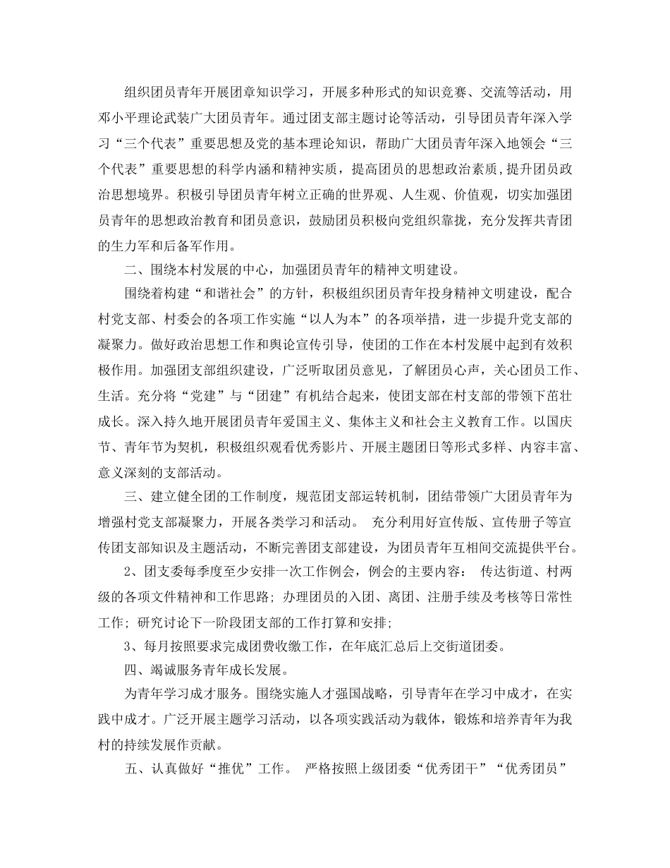 团支部2020年终工作总结模板 _第3页