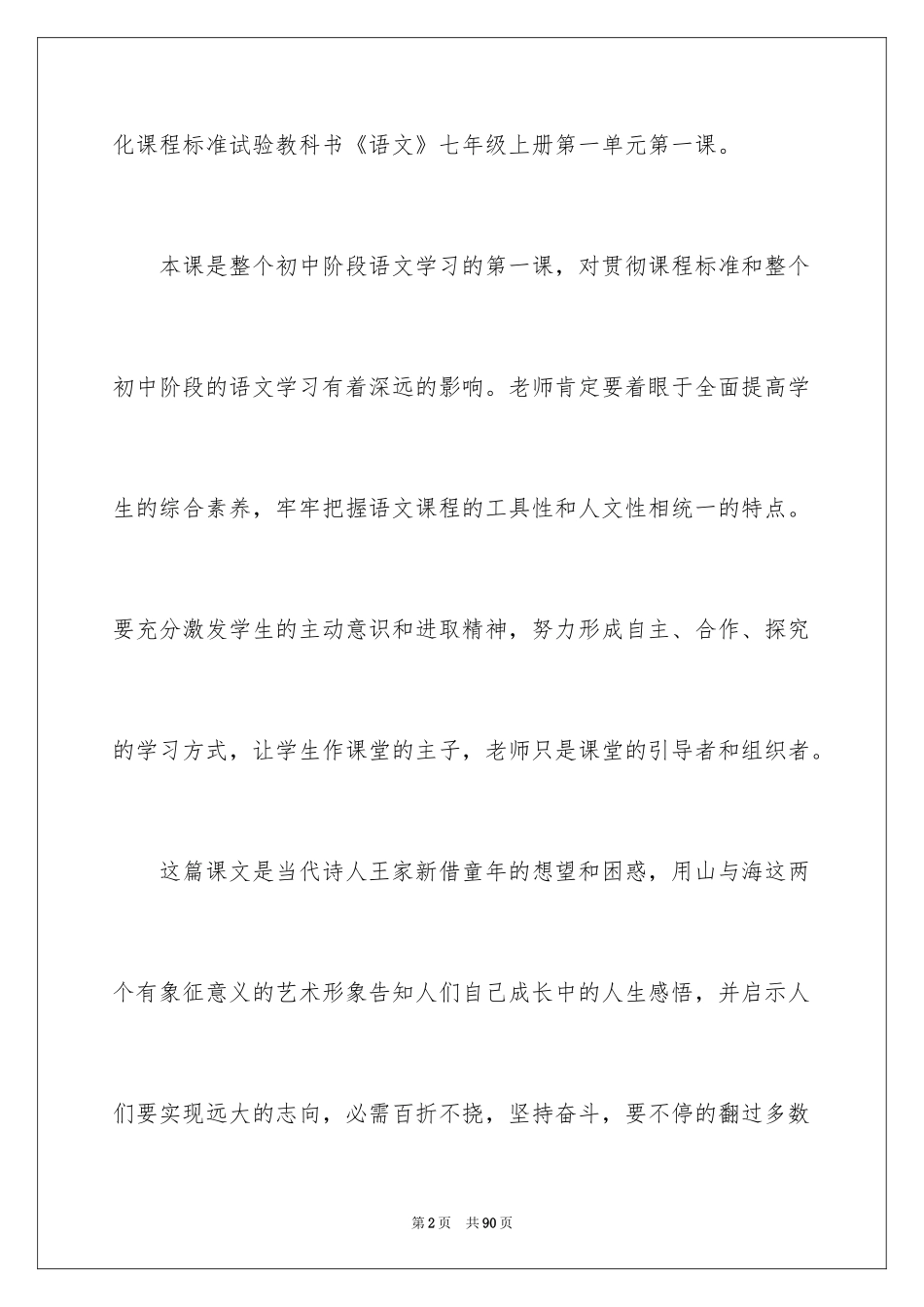 2024七年级语文说课稿_85_第2页