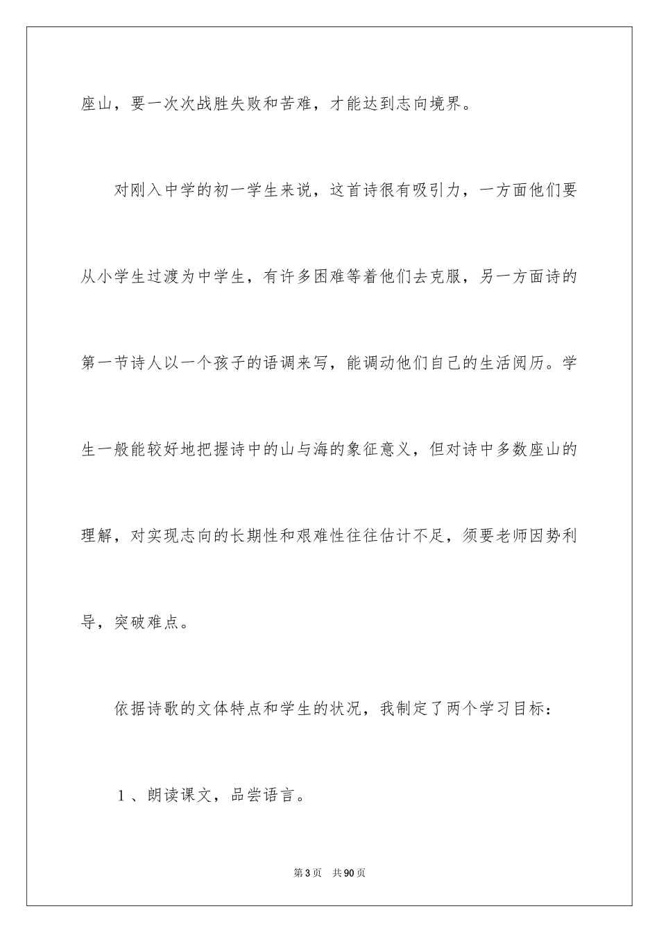 2024七年级语文说课稿_85_第3页