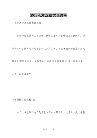 2024七年级语文说课稿_85