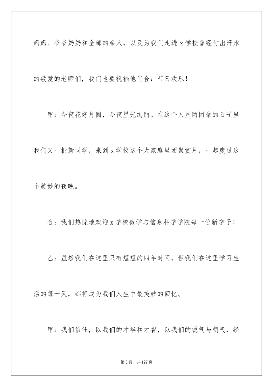 2024中秋晚会主持词_1_第3页