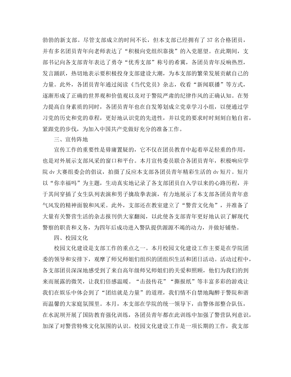 团支部八月工作总结范文 _第2页
