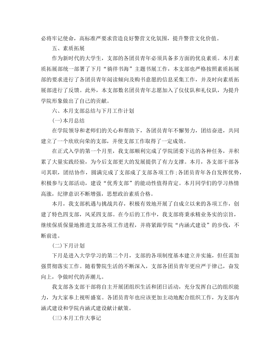 团支部八月工作总结范文 _第3页