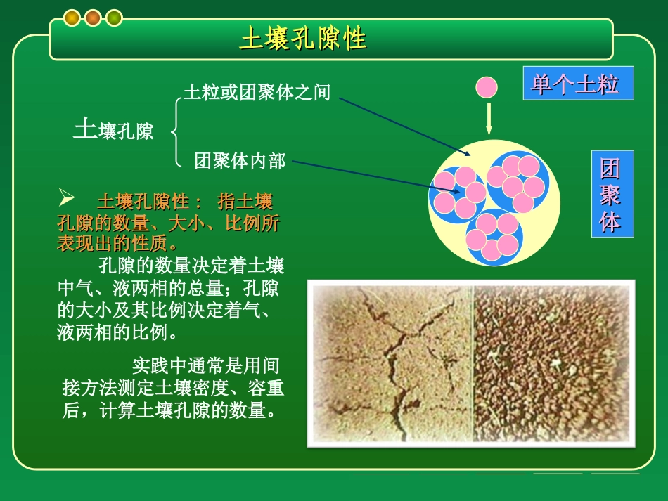 任务二土壤的基本性质_第3页