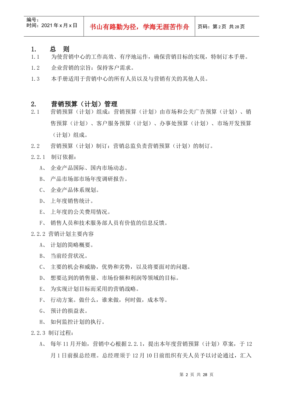 销售管理和统计分析_第2页