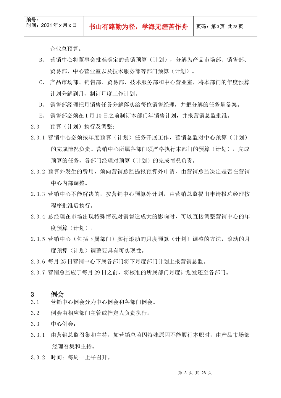 销售管理和统计分析_第3页
