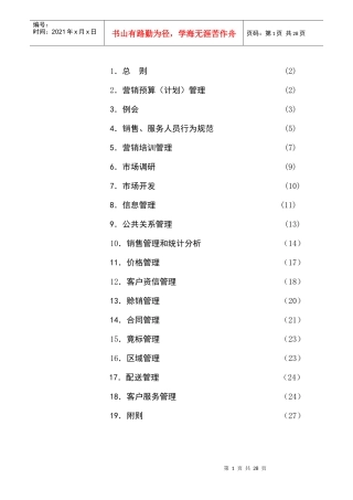 销售管理和统计分析