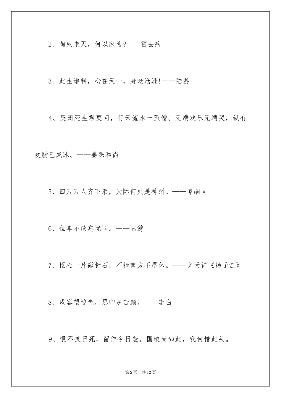 2024中国爱国名言警句_第2页