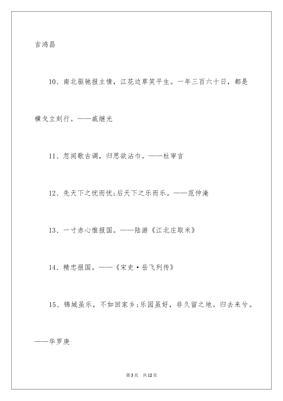 2024中国爱国名言警句_第3页