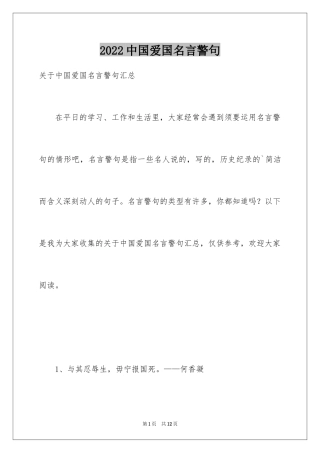 2024中国爱国名言警句