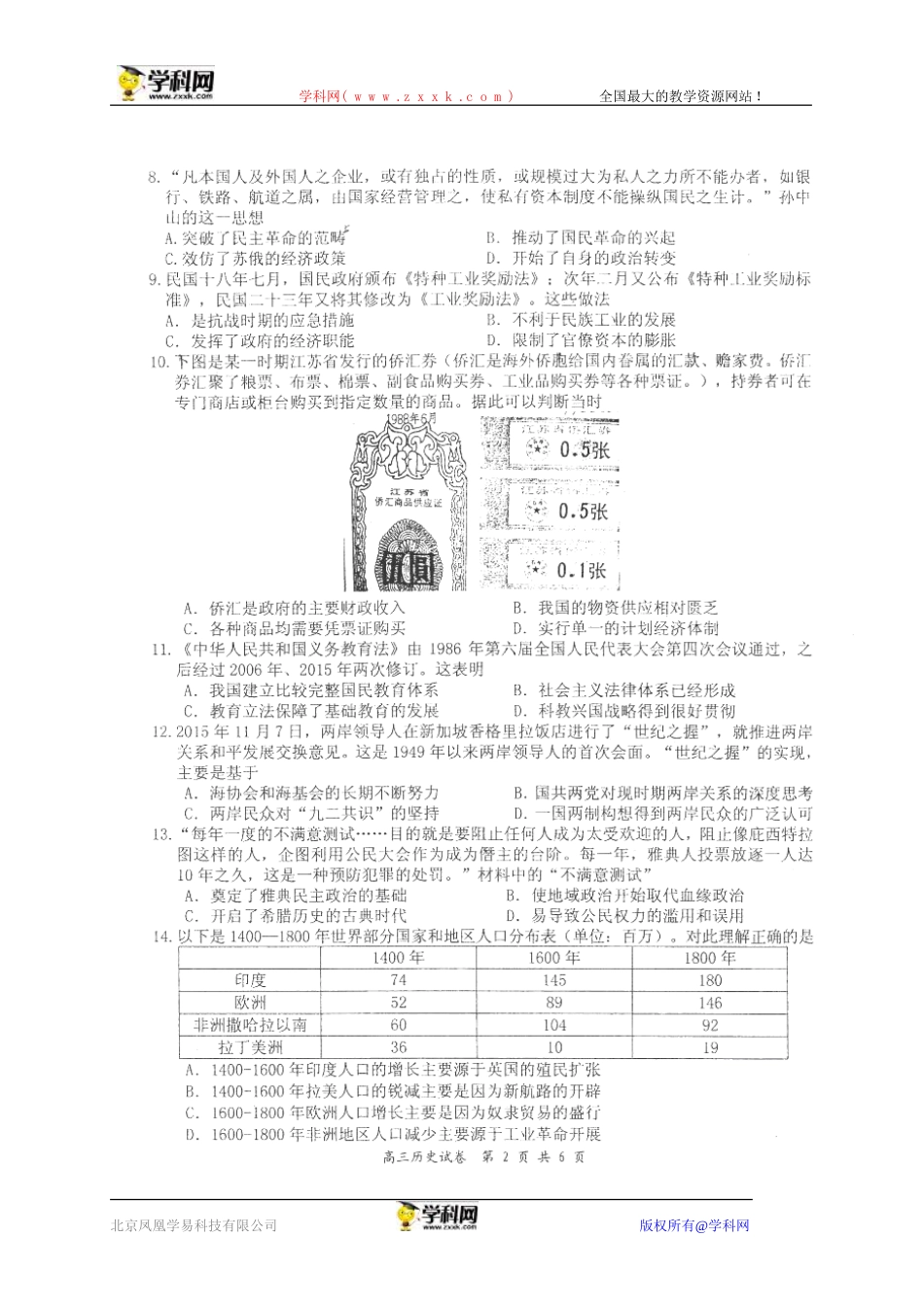 江苏省南京、盐城市2016届高三第一次模拟考试历史试题（扫描版）_第2页