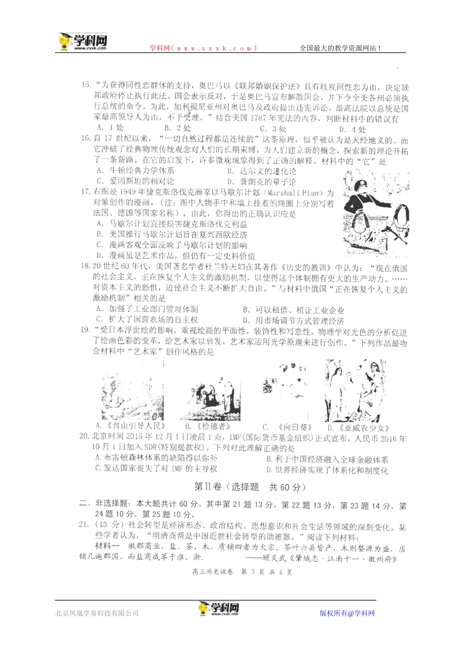 江苏省南京、盐城市2016届高三第一次模拟考试历史试题（扫描版）_第3页