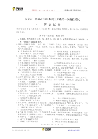 江苏省南京、盐城市2016届高三第一次模拟考试历史试题（扫描版）