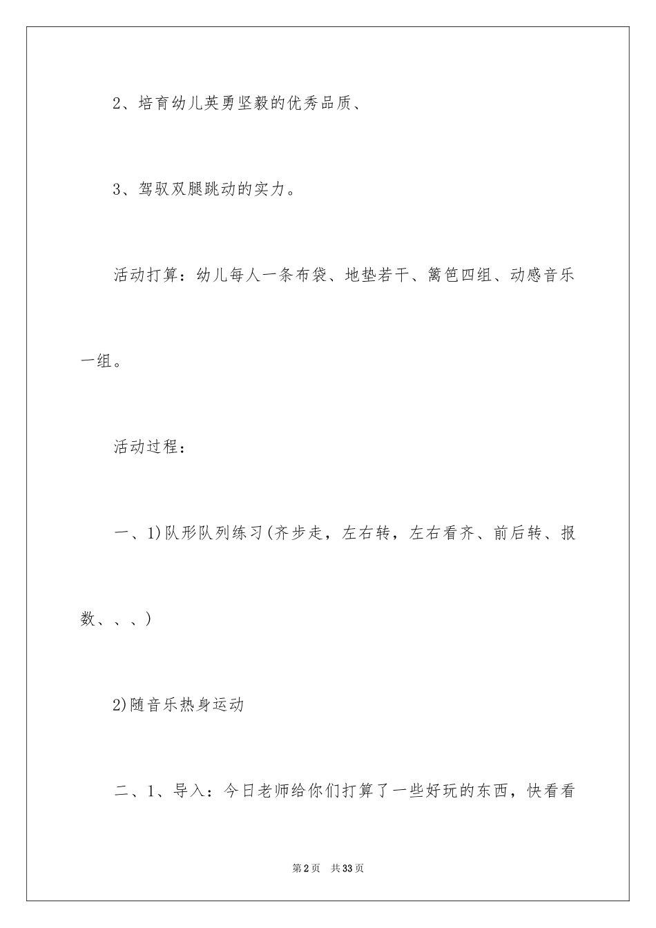 2024《袋鼠旅行》大班教案_第2页