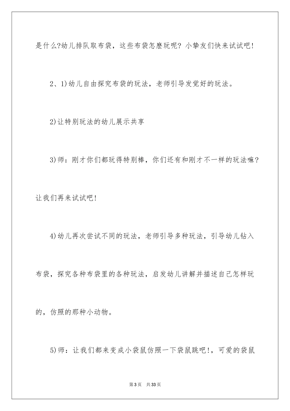 2024《袋鼠旅行》大班教案_第3页