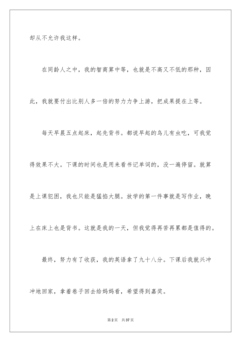 2024以渴望为话题的作文_1_第2页