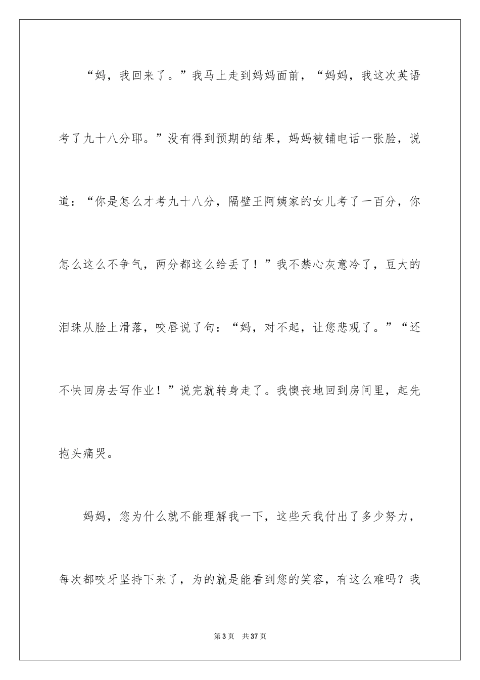 2024以渴望为话题的作文_1_第3页