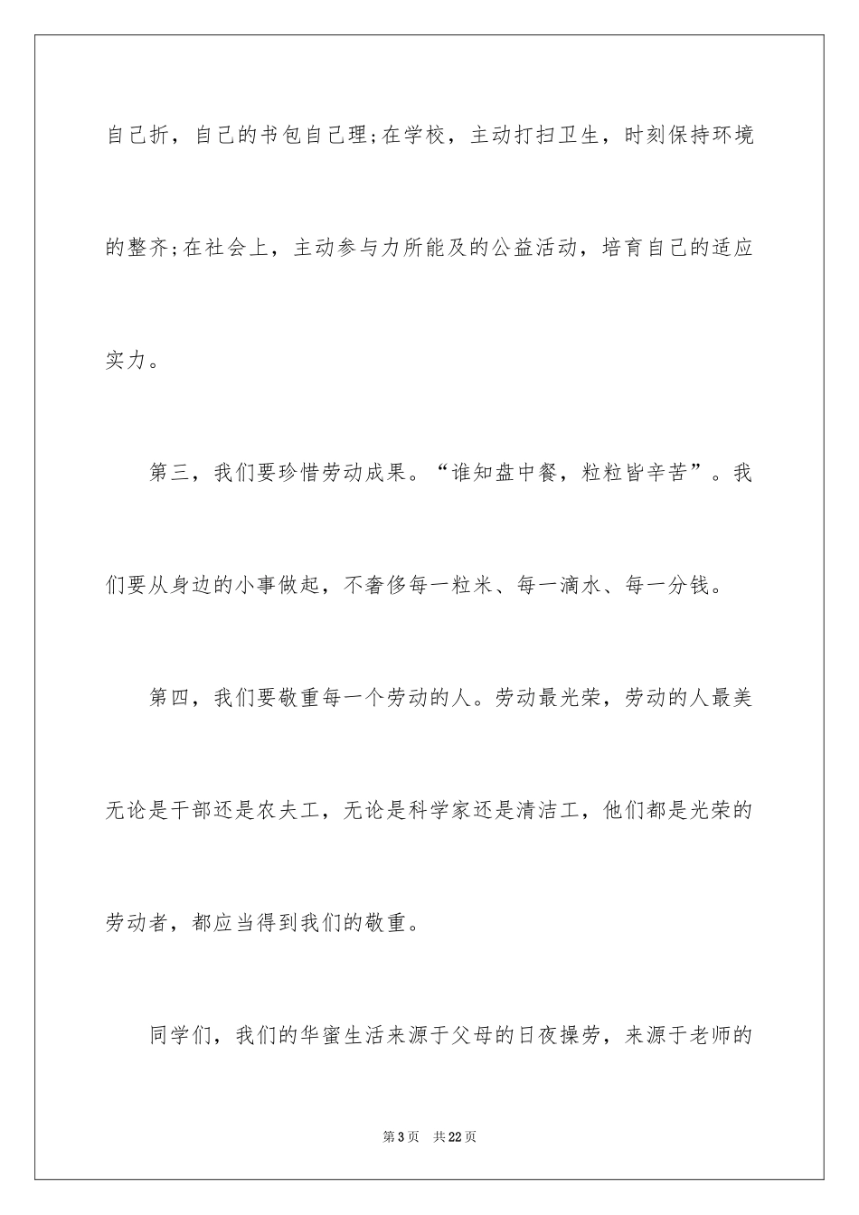 2024五一劳动节演讲稿_224_第3页